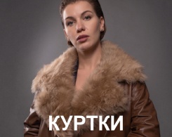 Купить кожаные куртки в Одессе Купить куртку женскую | новая коллекция